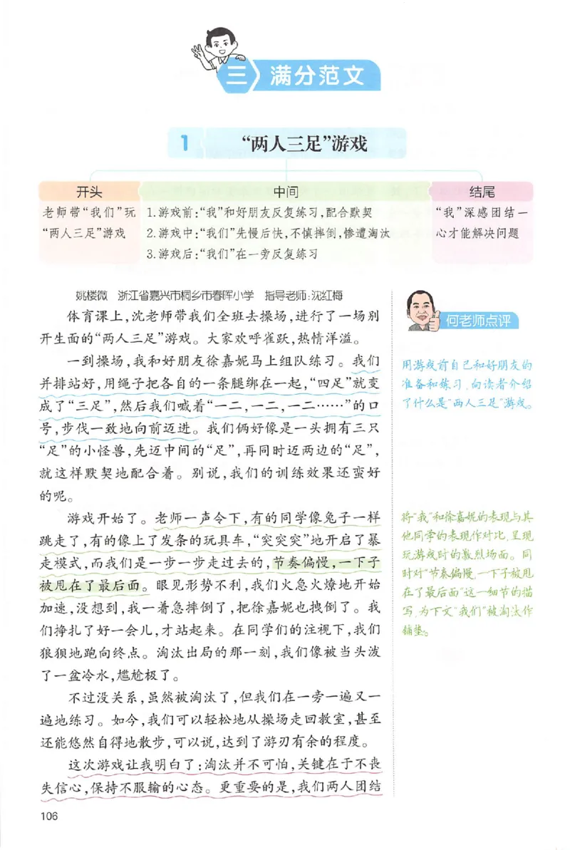 四年级语文上册25秋《一本小学生同步作文》_一本同步作文_四年级语文上册25秋《一本小学生同步作文》