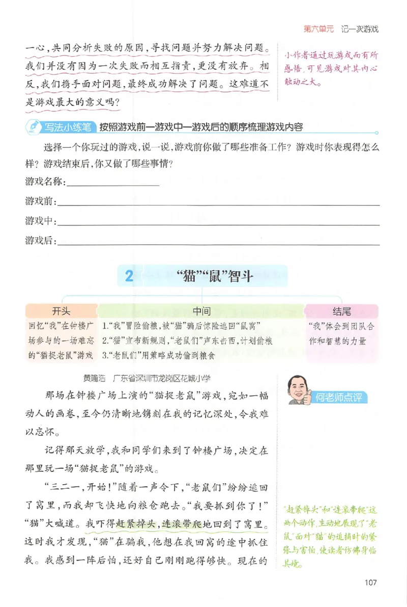 四年级语文上册25秋《一本小学生同步作文》_一本同步作文_四年级语文上册25秋《一本小学生同步作文》