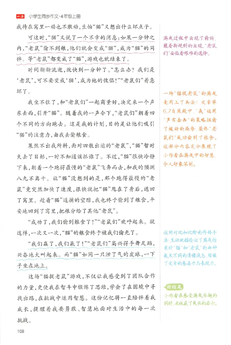 四年级语文上册25秋《一本小学生同步作文》_一本同步作文_四年级语文上册25秋《一本小学生同步作文》