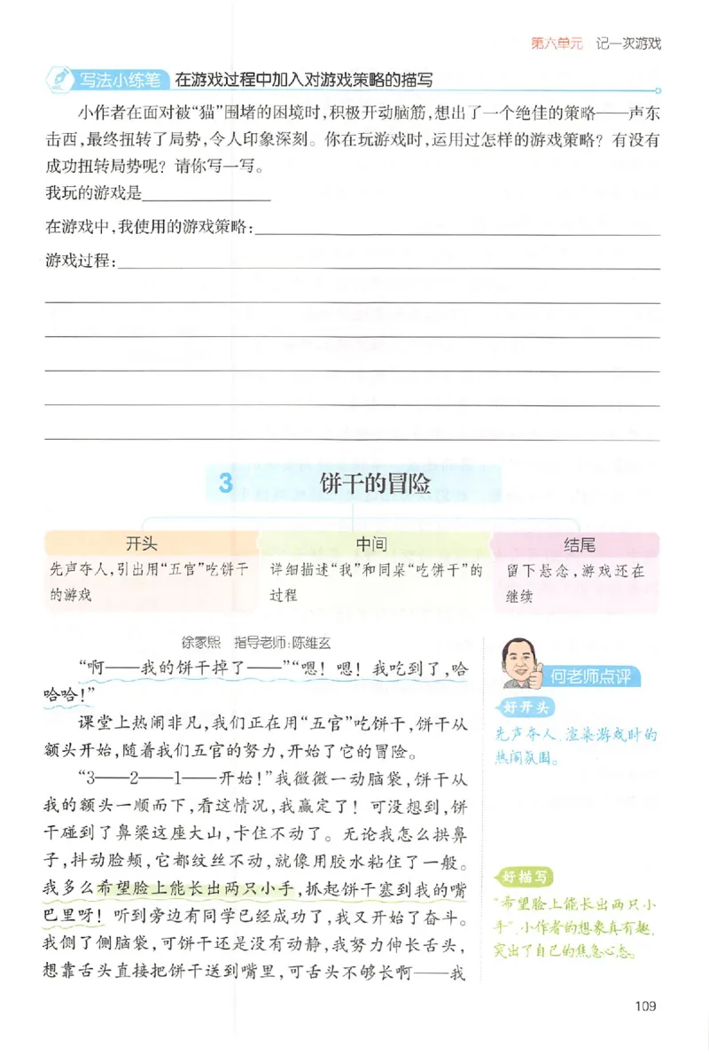 四年级语文上册25秋《一本小学生同步作文》_一本同步作文_四年级语文上册25秋《一本小学生同步作文》