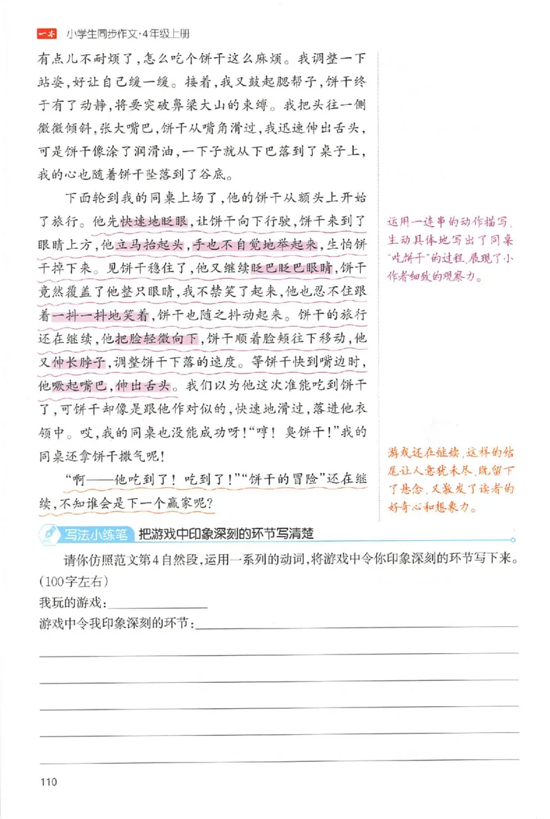 四年级语文上册25秋《一本小学生同步作文》_一本同步作文_四年级语文上册25秋《一本小学生同步作文》