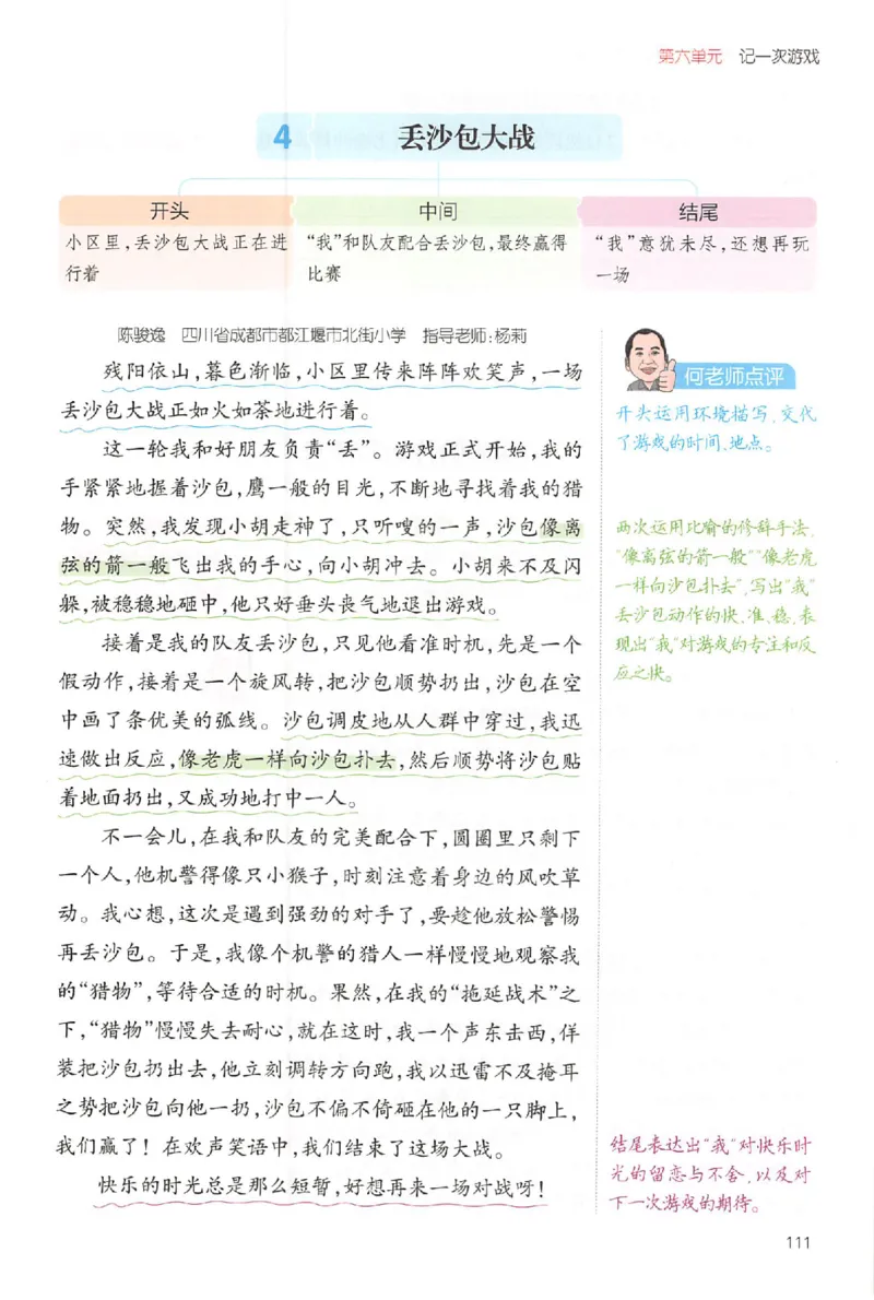 四年级语文上册25秋《一本小学生同步作文》_一本同步作文_四年级语文上册25秋《一本小学生同步作文》