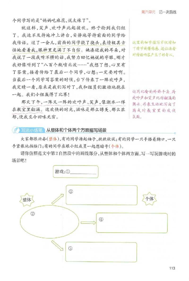 四年级语文上册25秋《一本小学生同步作文》_一本同步作文_四年级语文上册25秋《一本小学生同步作文》