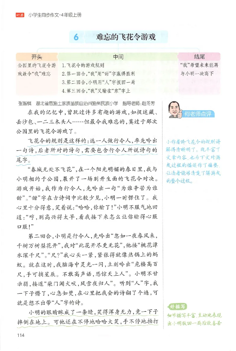 四年级语文上册25秋《一本小学生同步作文》_一本同步作文_四年级语文上册25秋《一本小学生同步作文》