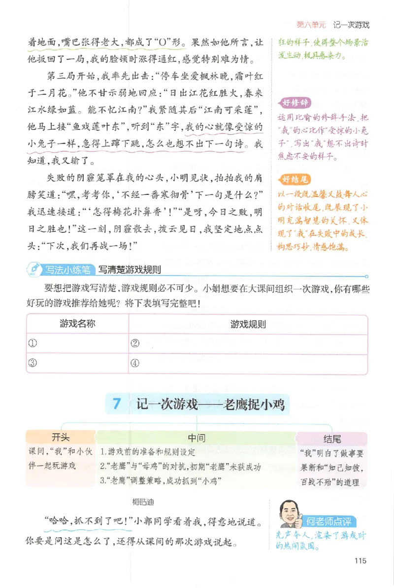 四年级语文上册25秋《一本小学生同步作文》_一本同步作文_四年级语文上册25秋《一本小学生同步作文》