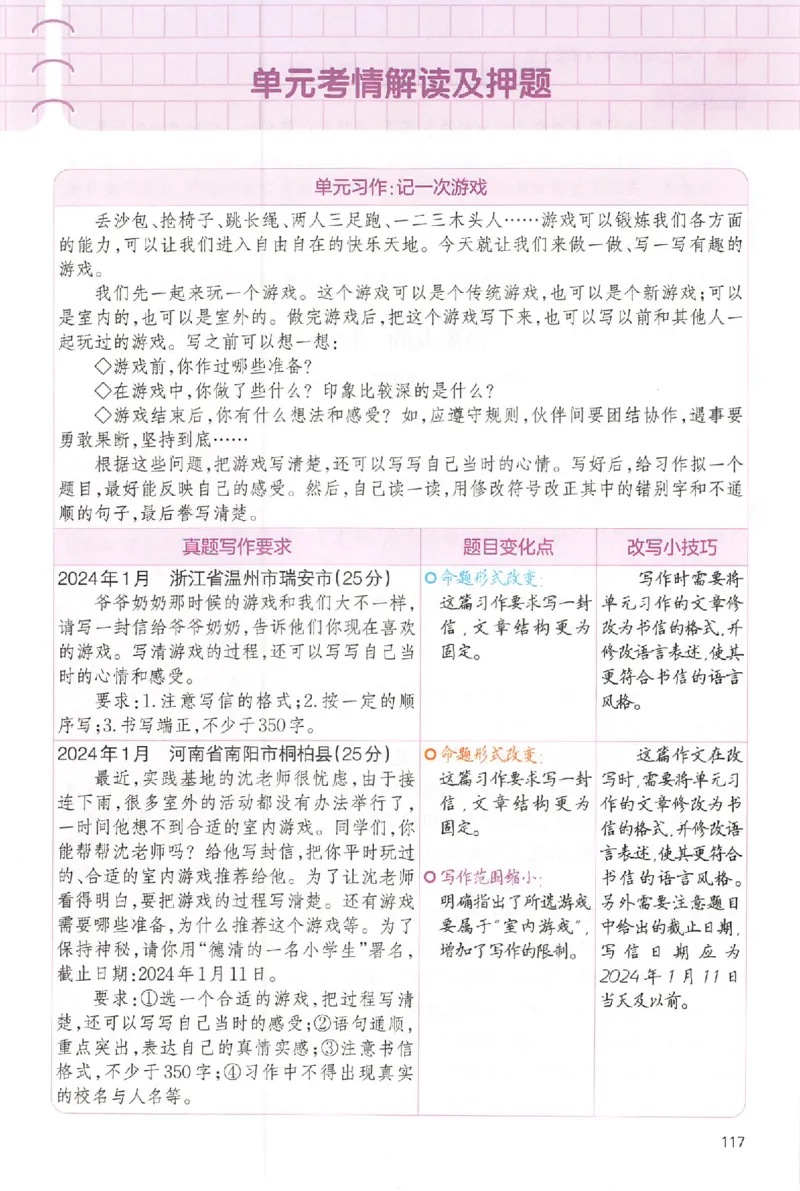 四年级语文上册25秋《一本小学生同步作文》_一本同步作文_四年级语文上册25秋《一本小学生同步作文》