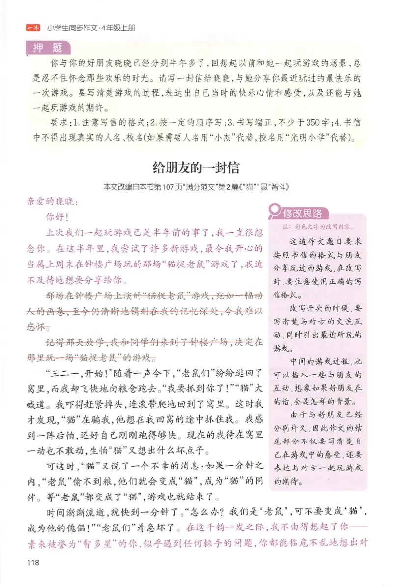 四年级语文上册25秋《一本小学生同步作文》_一本同步作文_四年级语文上册25秋《一本小学生同步作文》