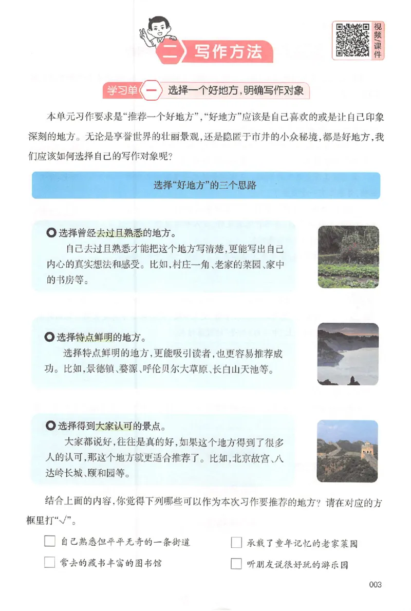 四年级语文上册25秋《一本小学生同步作文》_一本同步作文_四年级语文上册25秋《一本小学生同步作文》