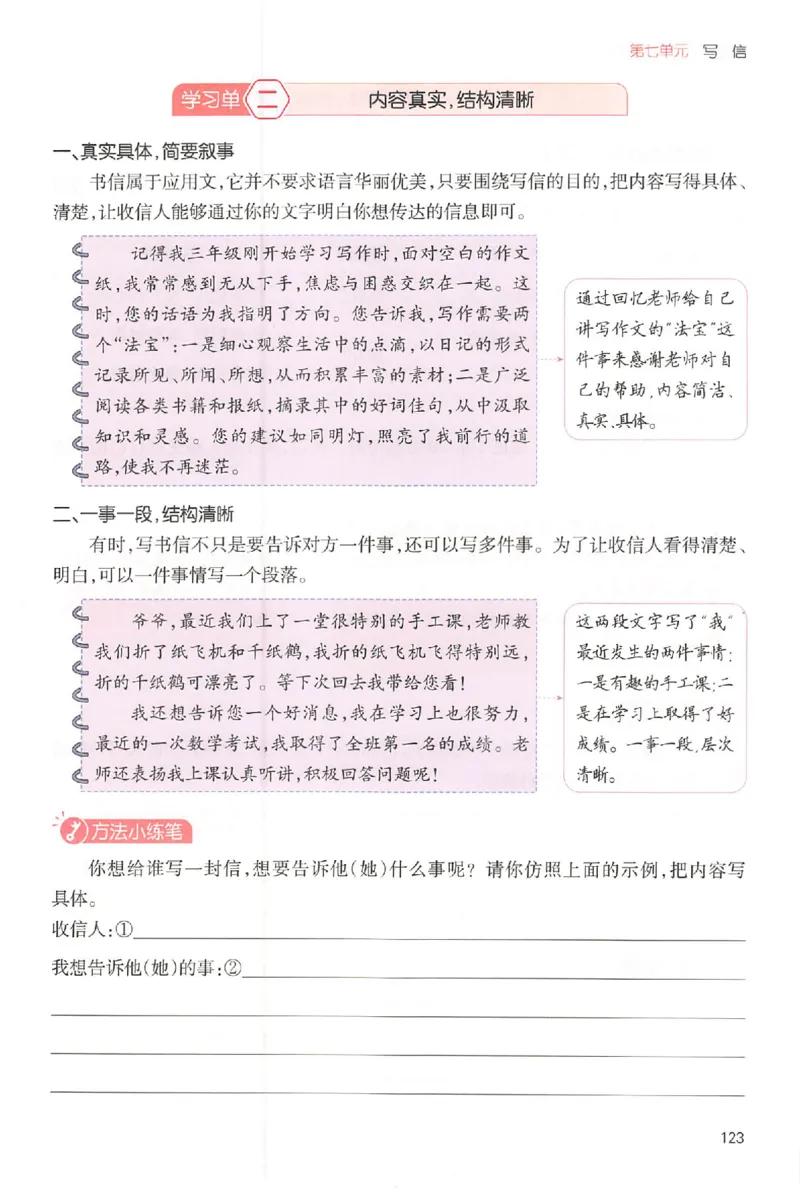 四年级语文上册25秋《一本小学生同步作文》_一本同步作文_四年级语文上册25秋《一本小学生同步作文》