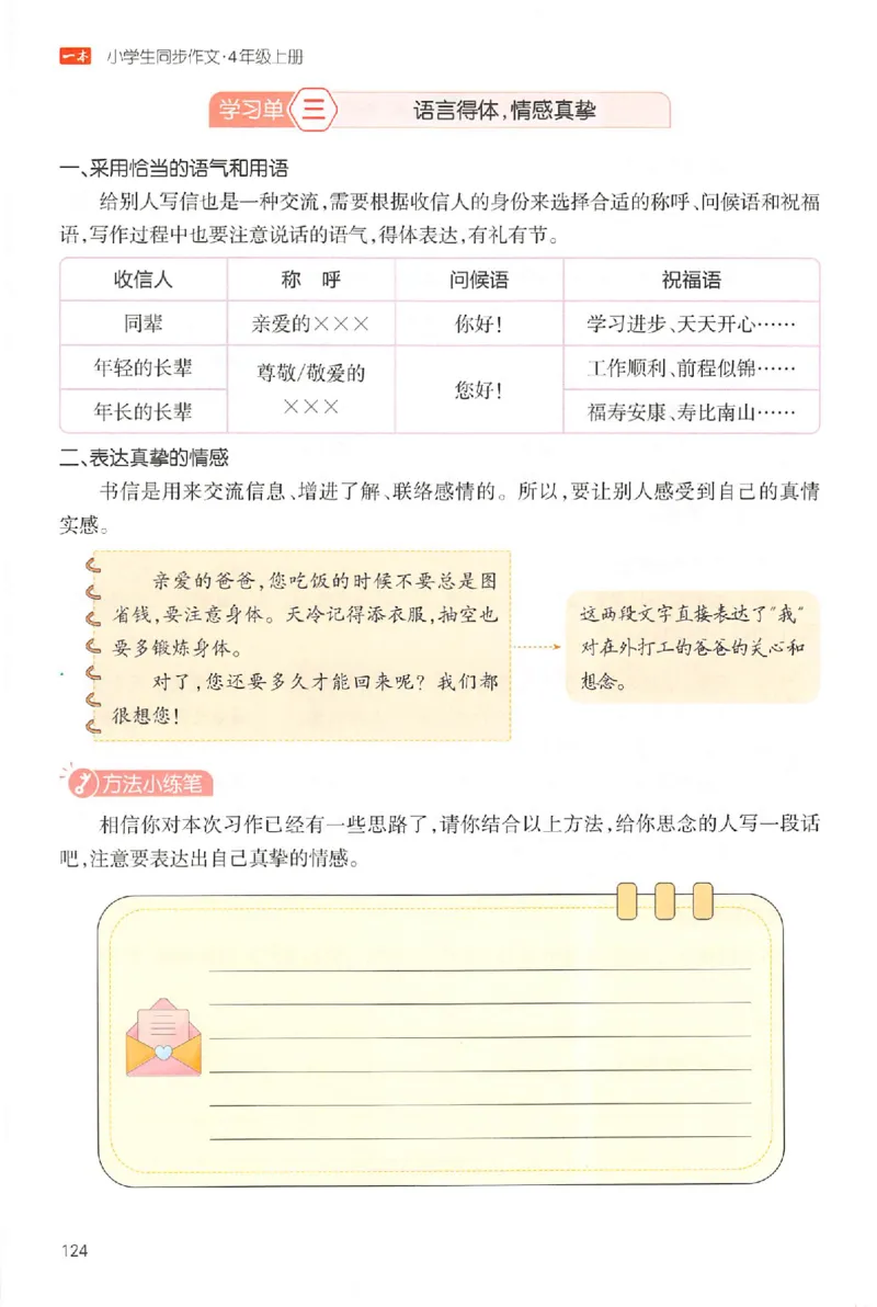 四年级语文上册25秋《一本小学生同步作文》_一本同步作文_四年级语文上册25秋《一本小学生同步作文》
