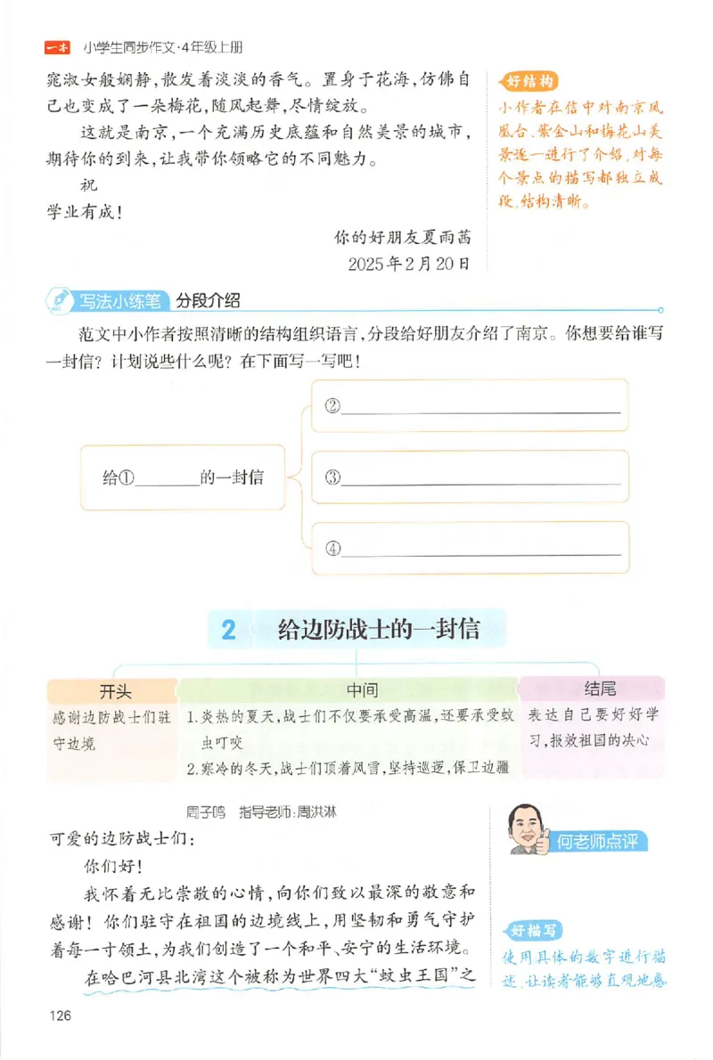 四年级语文上册25秋《一本小学生同步作文》_一本同步作文_四年级语文上册25秋《一本小学生同步作文》