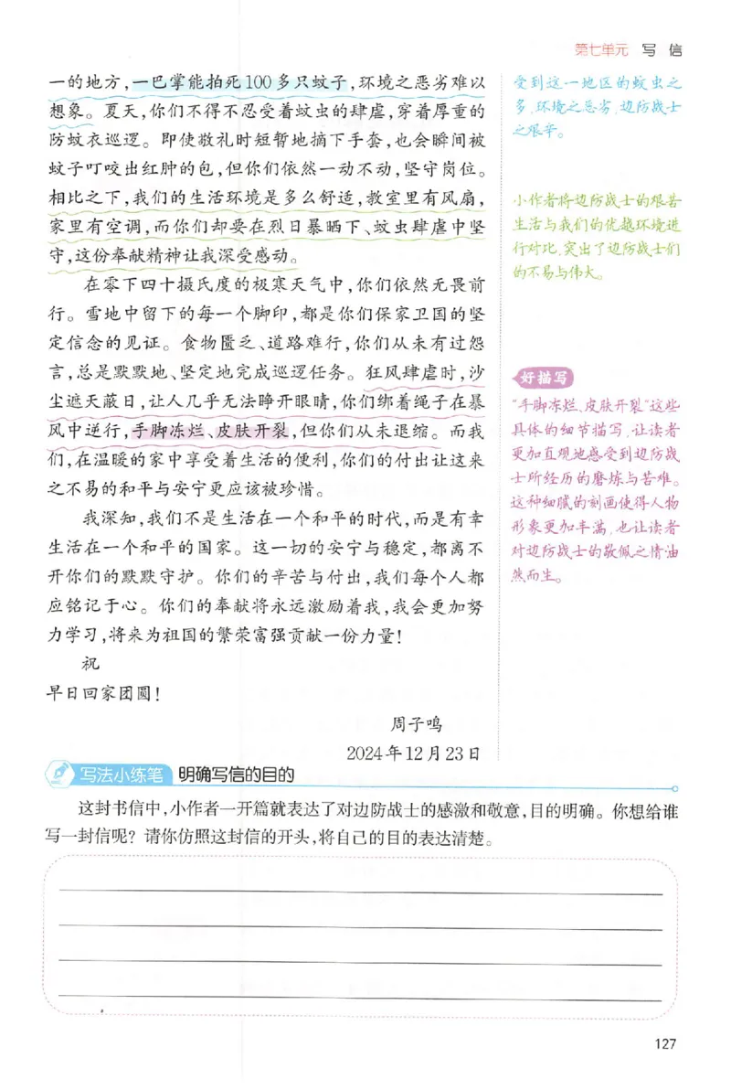 四年级语文上册25秋《一本小学生同步作文》_一本同步作文_四年级语文上册25秋《一本小学生同步作文》