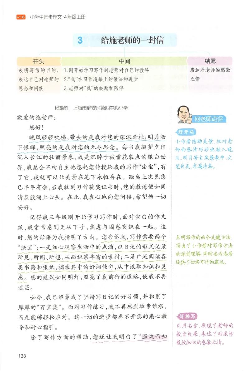 四年级语文上册25秋《一本小学生同步作文》_一本同步作文_四年级语文上册25秋《一本小学生同步作文》