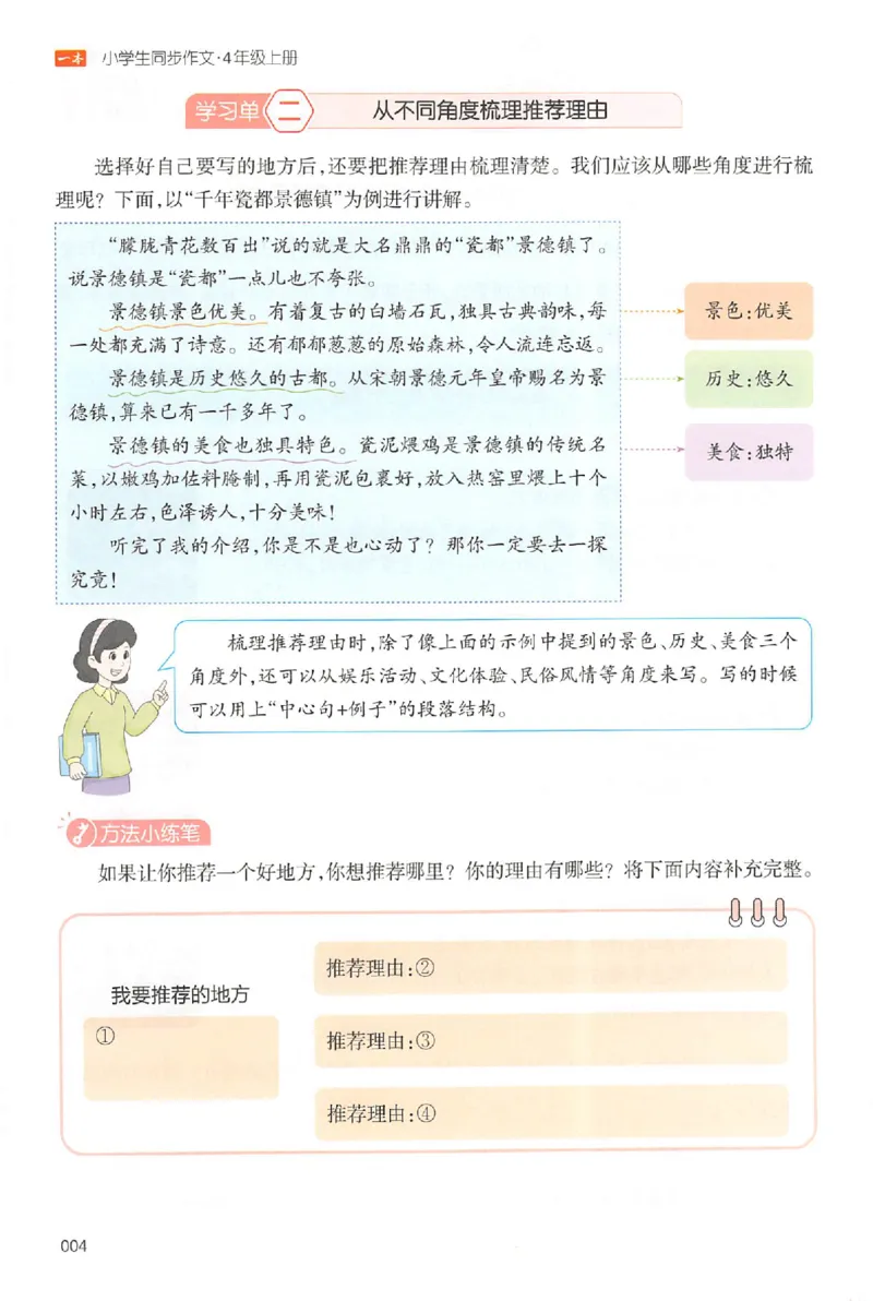 四年级语文上册25秋《一本小学生同步作文》_一本同步作文_四年级语文上册25秋《一本小学生同步作文》