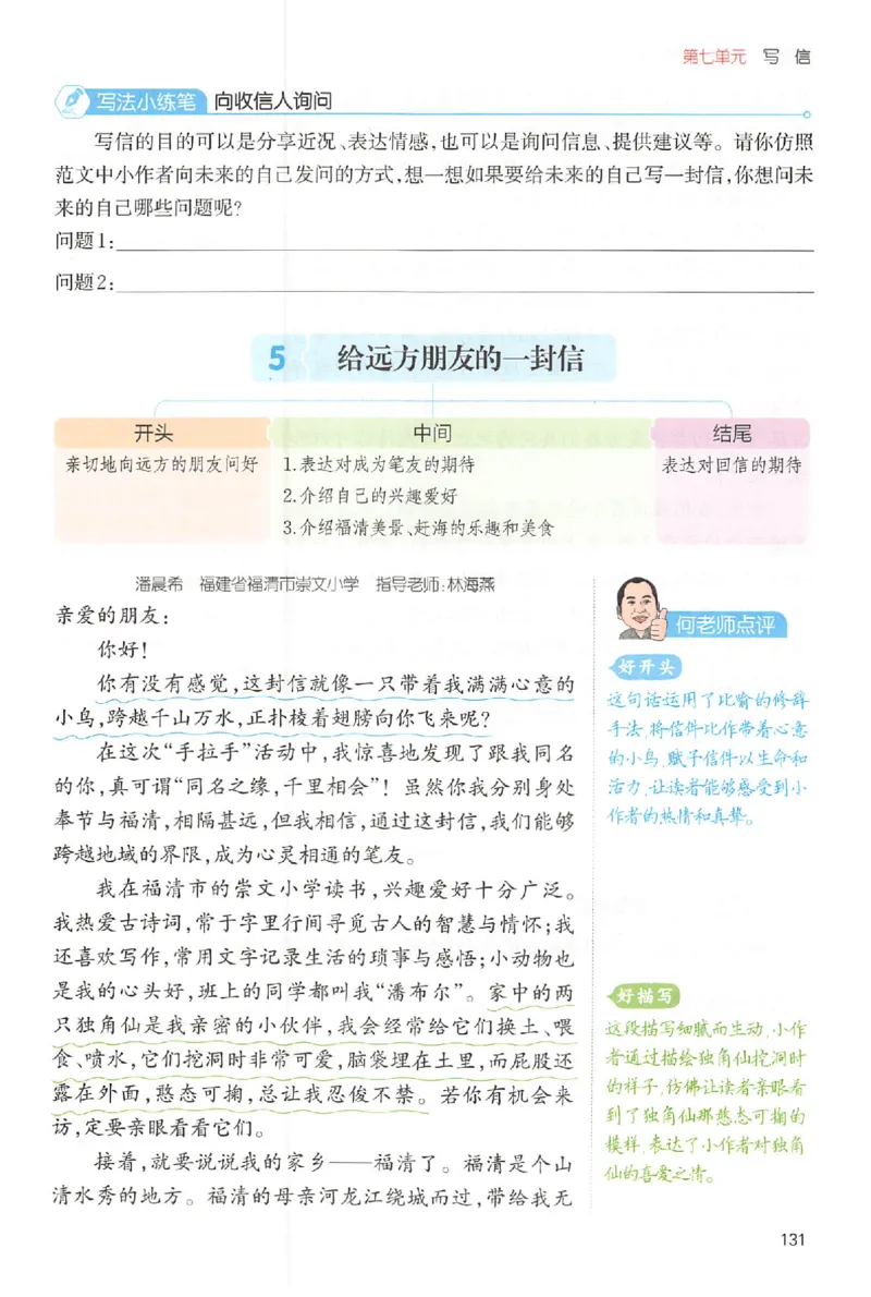 四年级语文上册25秋《一本小学生同步作文》_一本同步作文_四年级语文上册25秋《一本小学生同步作文》