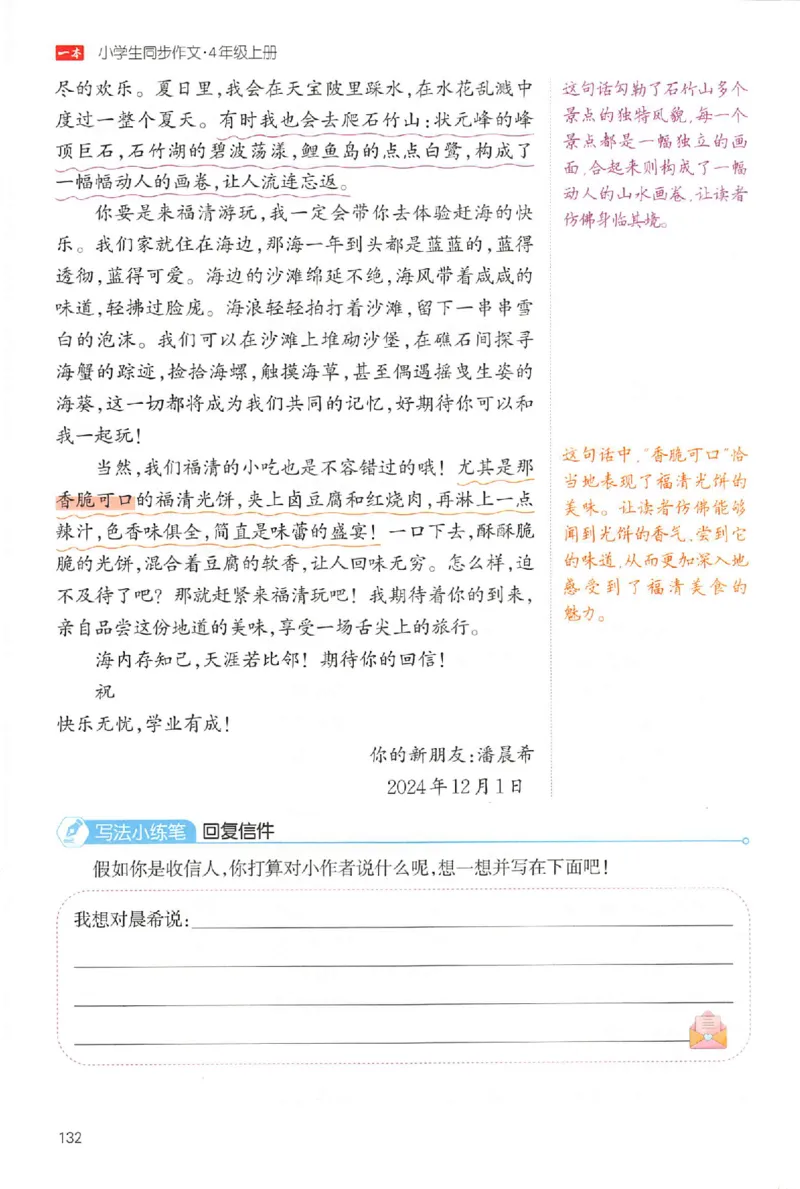四年级语文上册25秋《一本小学生同步作文》_一本同步作文_四年级语文上册25秋《一本小学生同步作文》