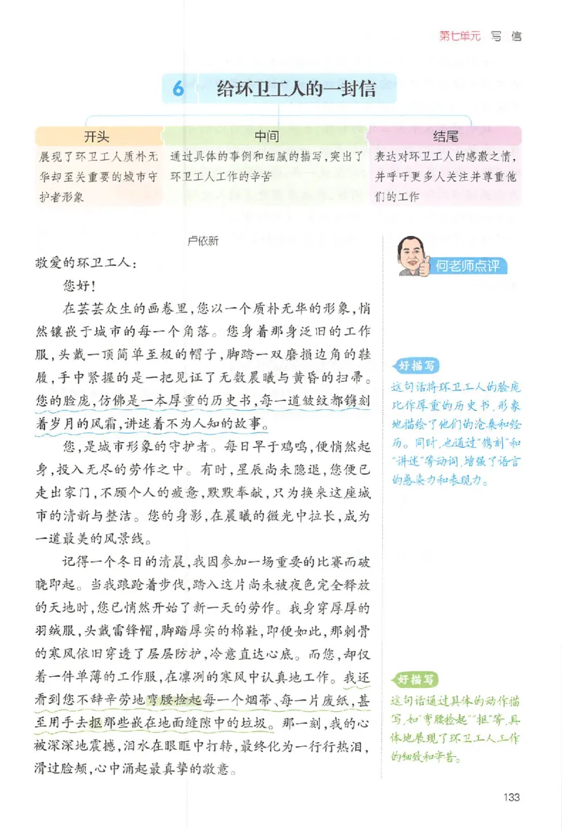 四年级语文上册25秋《一本小学生同步作文》_一本同步作文_四年级语文上册25秋《一本小学生同步作文》