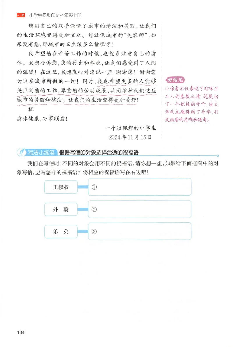 四年级语文上册25秋《一本小学生同步作文》_一本同步作文_四年级语文上册25秋《一本小学生同步作文》