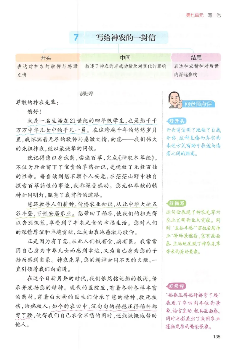 四年级语文上册25秋《一本小学生同步作文》_一本同步作文_四年级语文上册25秋《一本小学生同步作文》