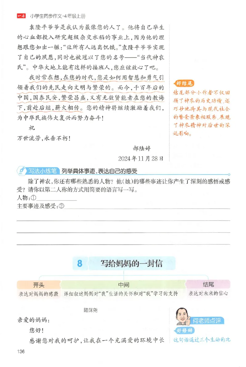 四年级语文上册25秋《一本小学生同步作文》_一本同步作文_四年级语文上册25秋《一本小学生同步作文》