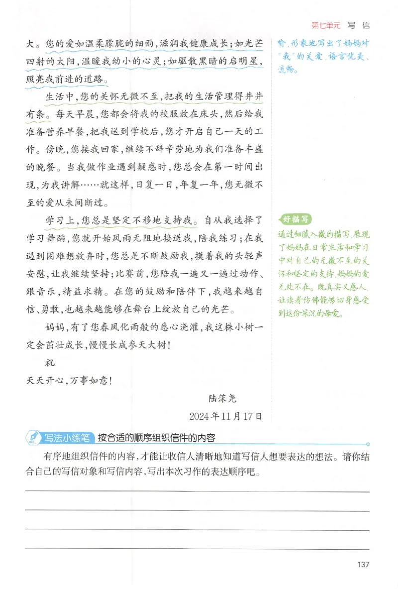 四年级语文上册25秋《一本小学生同步作文》_一本同步作文_四年级语文上册25秋《一本小学生同步作文》