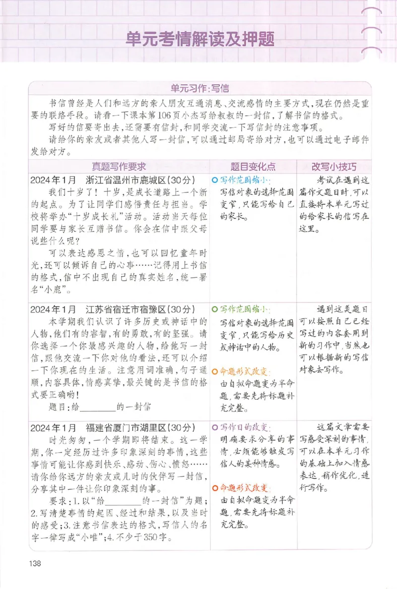 四年级语文上册25秋《一本小学生同步作文》_一本同步作文_四年级语文上册25秋《一本小学生同步作文》