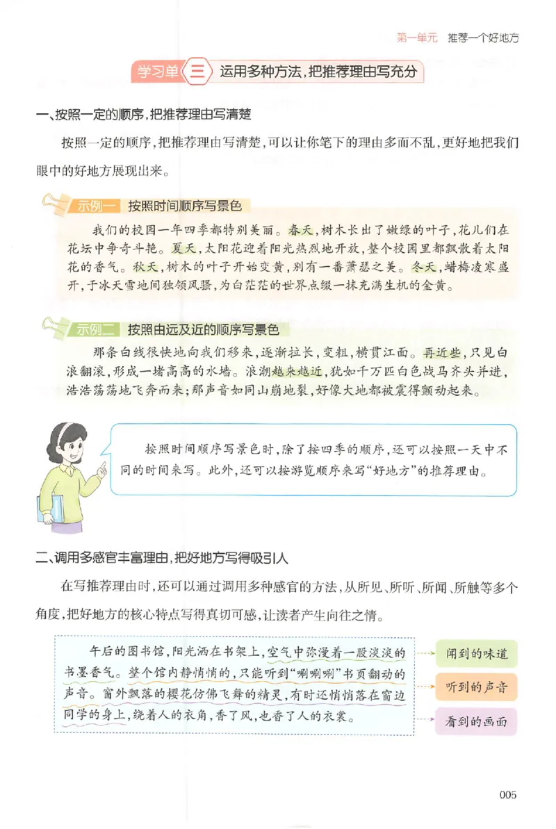 四年级语文上册25秋《一本小学生同步作文》_一本同步作文_四年级语文上册25秋《一本小学生同步作文》