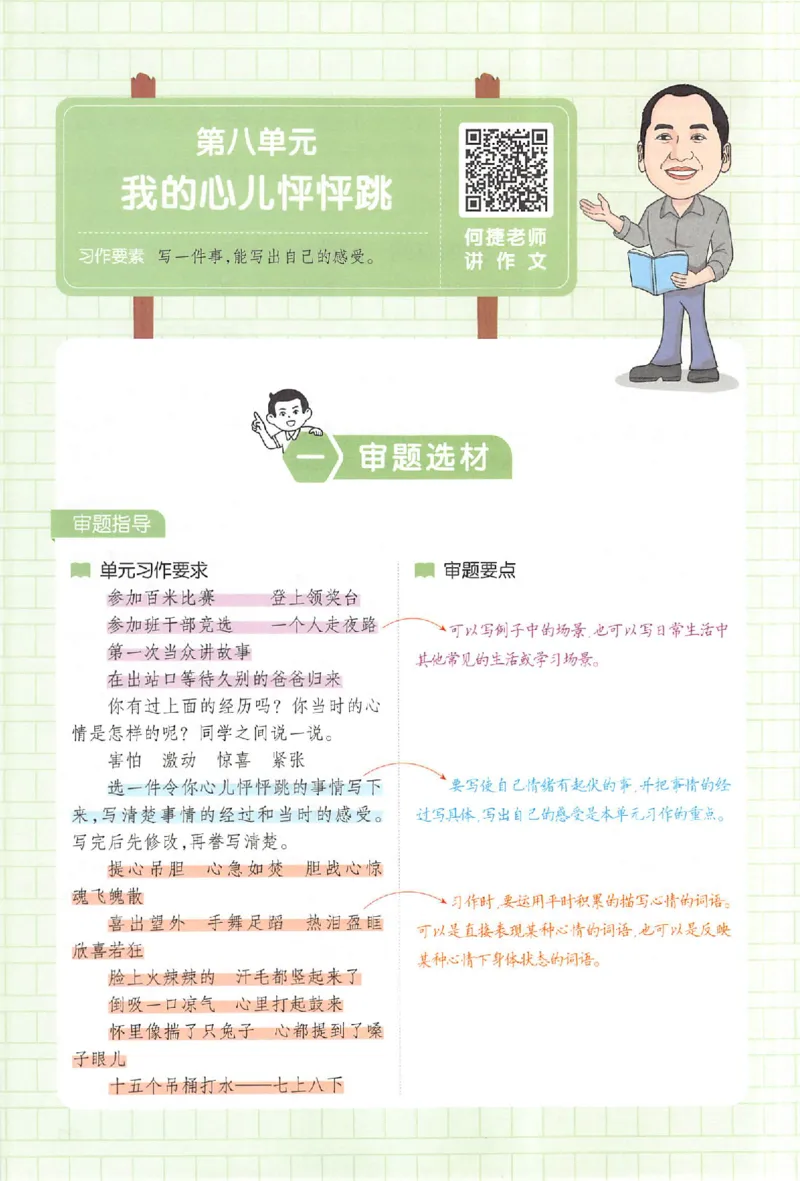 四年级语文上册25秋《一本小学生同步作文》_一本同步作文_四年级语文上册25秋《一本小学生同步作文》