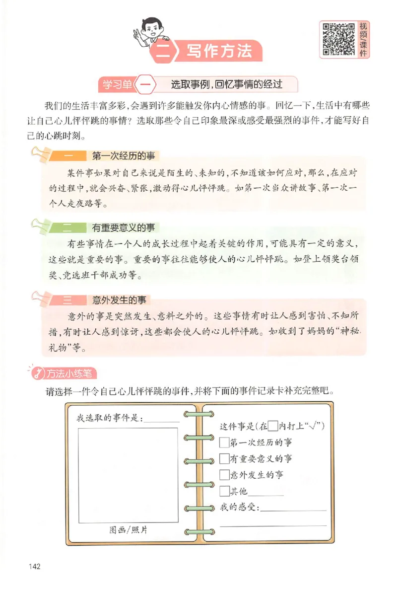 四年级语文上册25秋《一本小学生同步作文》_一本同步作文_四年级语文上册25秋《一本小学生同步作文》