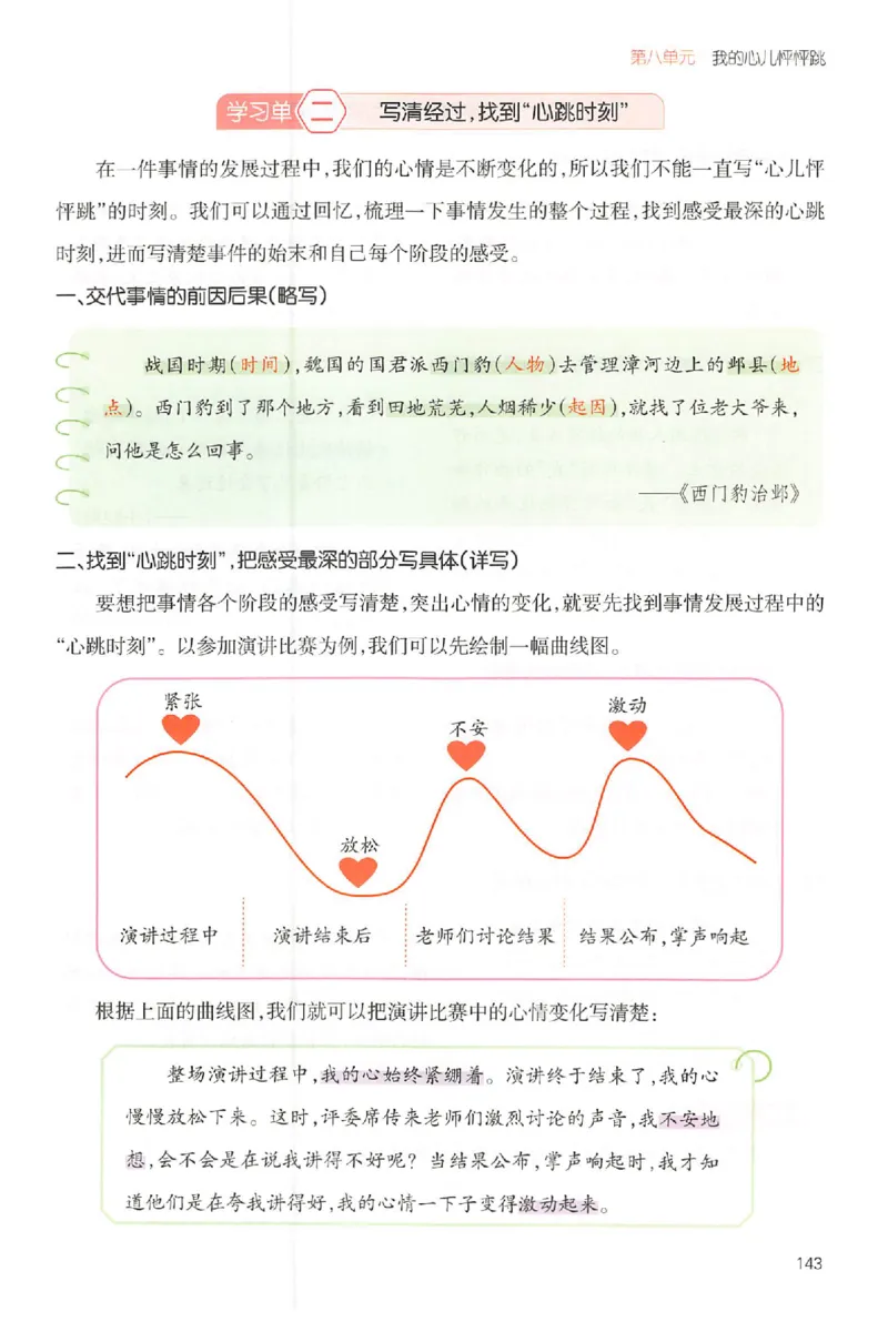 四年级语文上册25秋《一本小学生同步作文》_一本同步作文_四年级语文上册25秋《一本小学生同步作文》