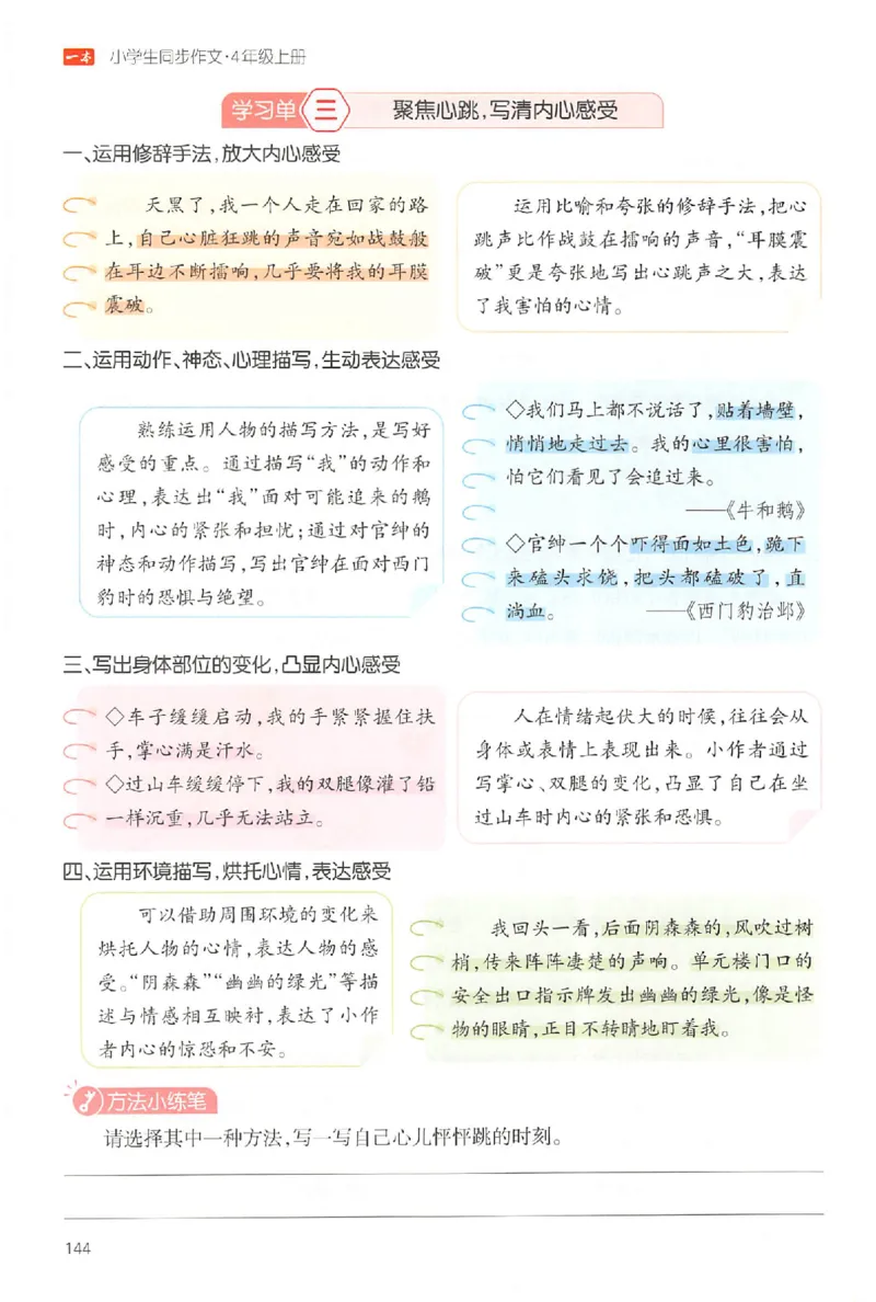 四年级语文上册25秋《一本小学生同步作文》_一本同步作文_四年级语文上册25秋《一本小学生同步作文》
