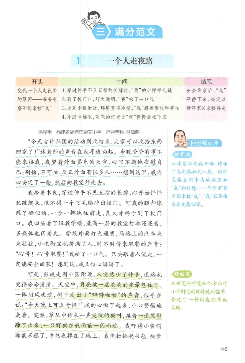 四年级语文上册25秋《一本小学生同步作文》_一本同步作文_四年级语文上册25秋《一本小学生同步作文》