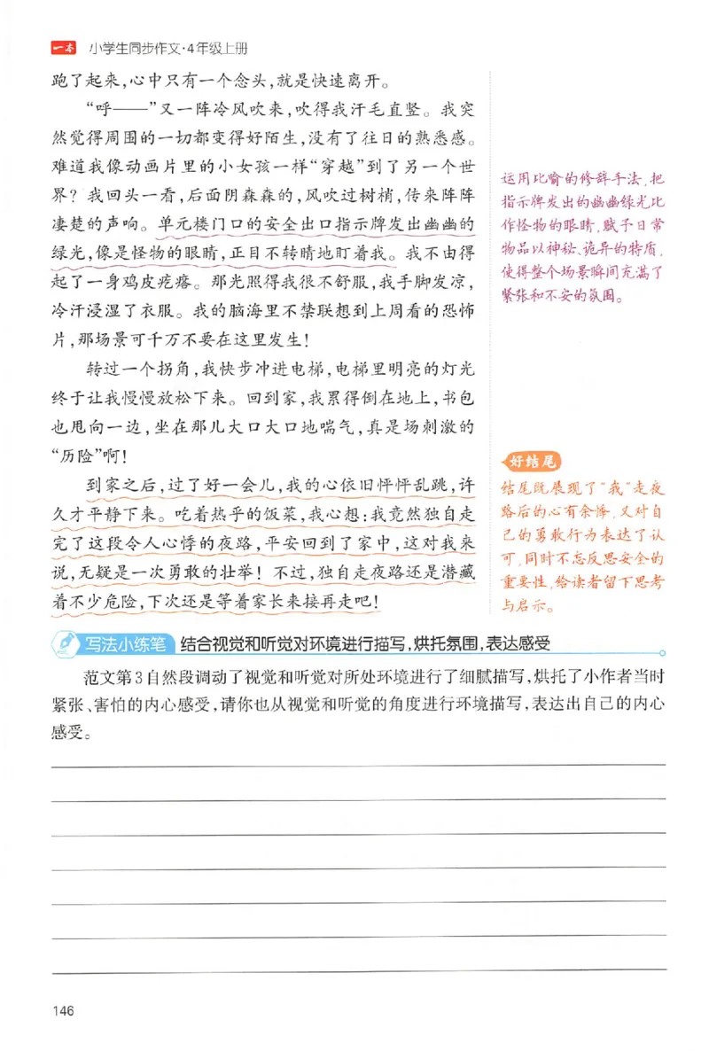 四年级语文上册25秋《一本小学生同步作文》_一本同步作文_四年级语文上册25秋《一本小学生同步作文》