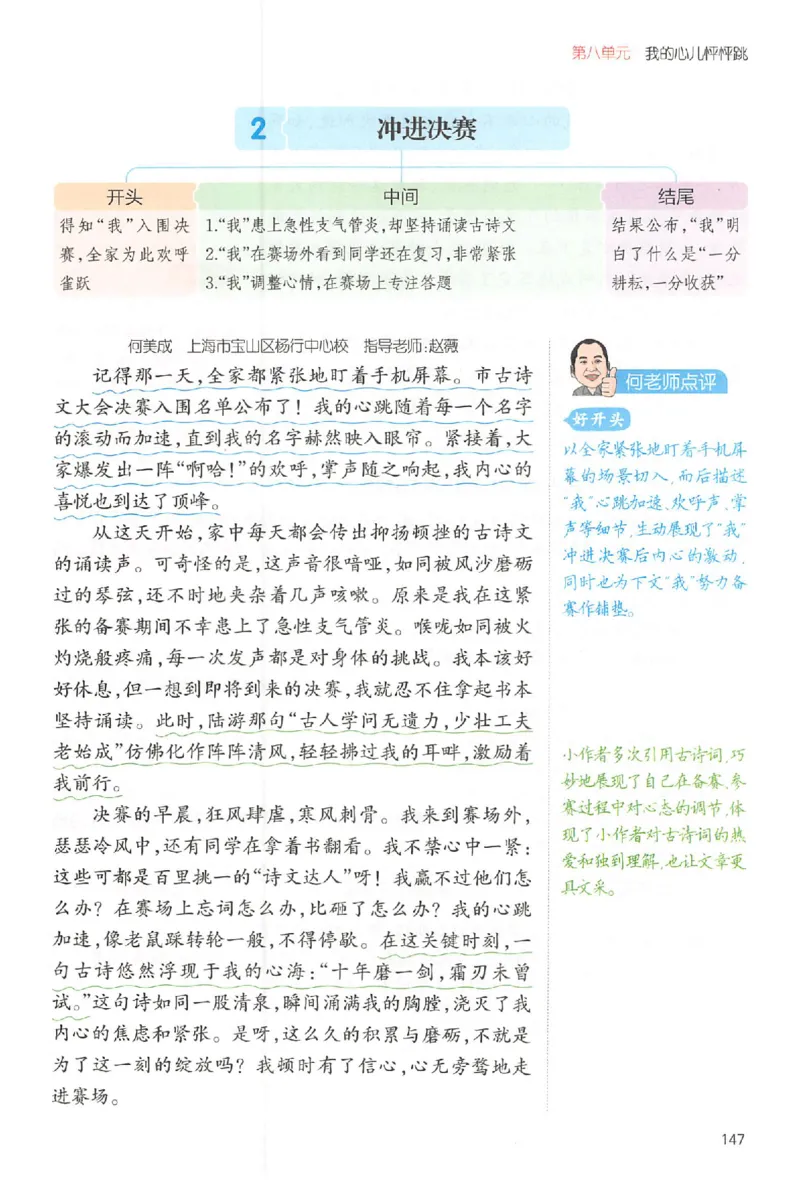 四年级语文上册25秋《一本小学生同步作文》_一本同步作文_四年级语文上册25秋《一本小学生同步作文》