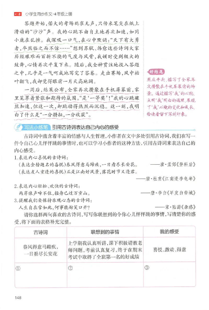 四年级语文上册25秋《一本小学生同步作文》_一本同步作文_四年级语文上册25秋《一本小学生同步作文》