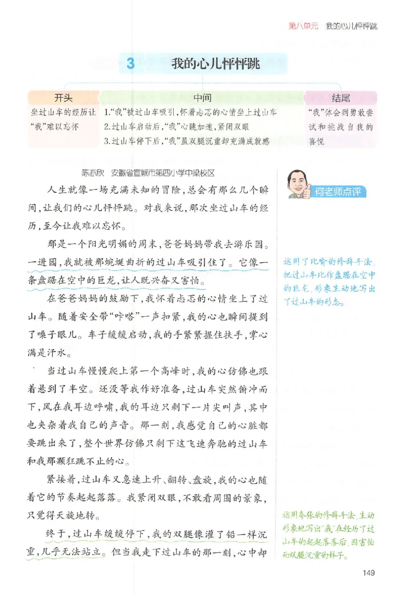 四年级语文上册25秋《一本小学生同步作文》_一本同步作文_四年级语文上册25秋《一本小学生同步作文》