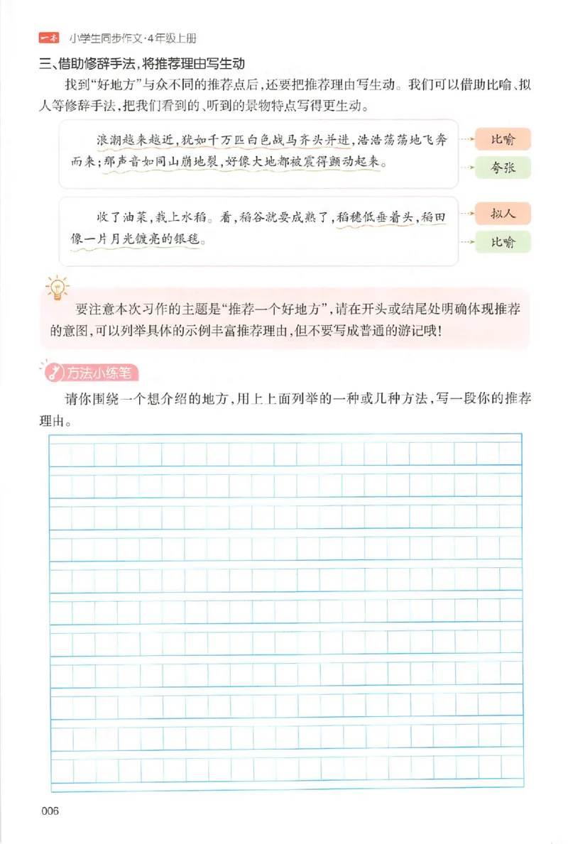四年级语文上册25秋《一本小学生同步作文》_一本同步作文_四年级语文上册25秋《一本小学生同步作文》