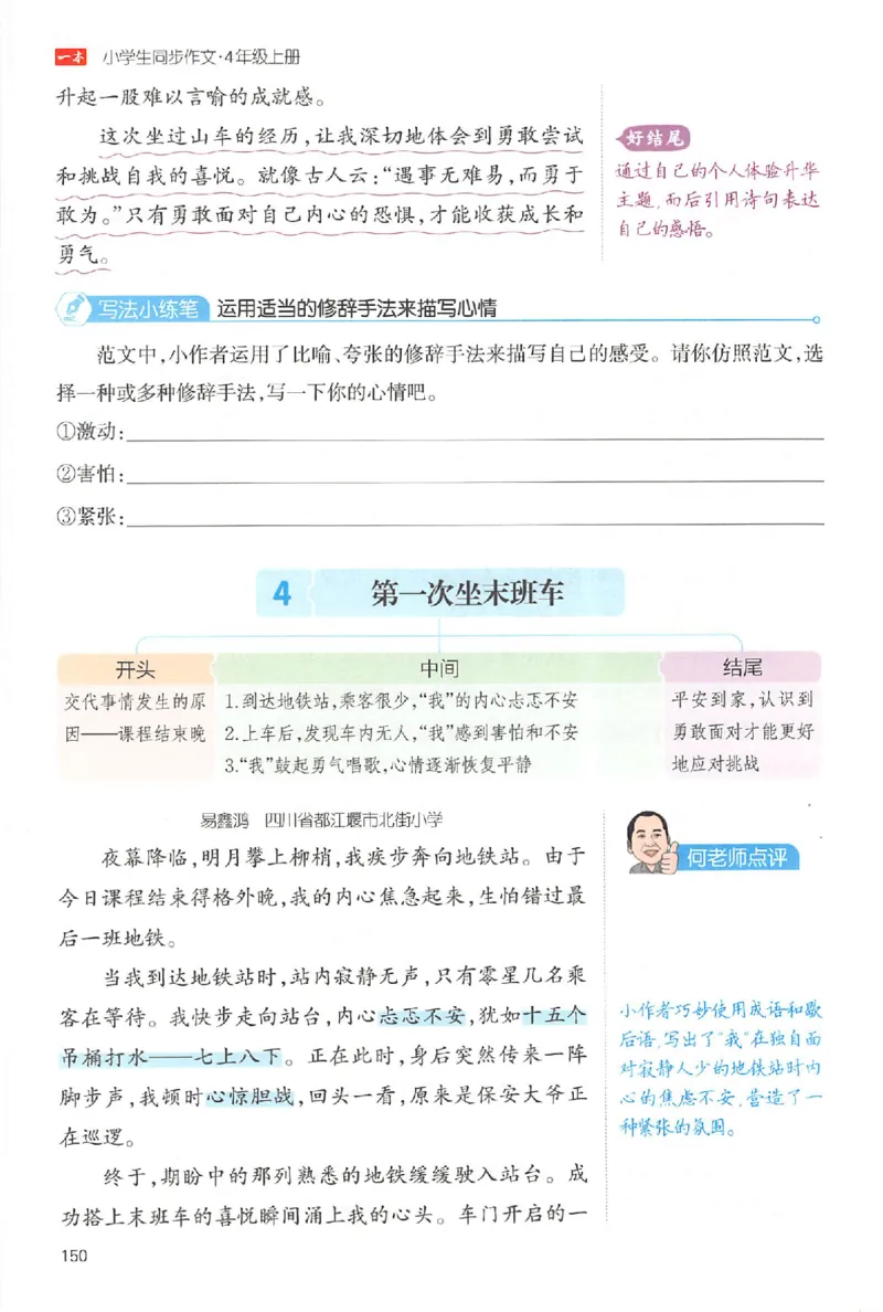四年级语文上册25秋《一本小学生同步作文》_一本同步作文_四年级语文上册25秋《一本小学生同步作文》