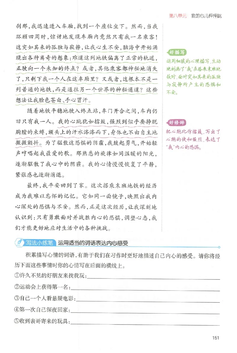 四年级语文上册25秋《一本小学生同步作文》_一本同步作文_四年级语文上册25秋《一本小学生同步作文》
