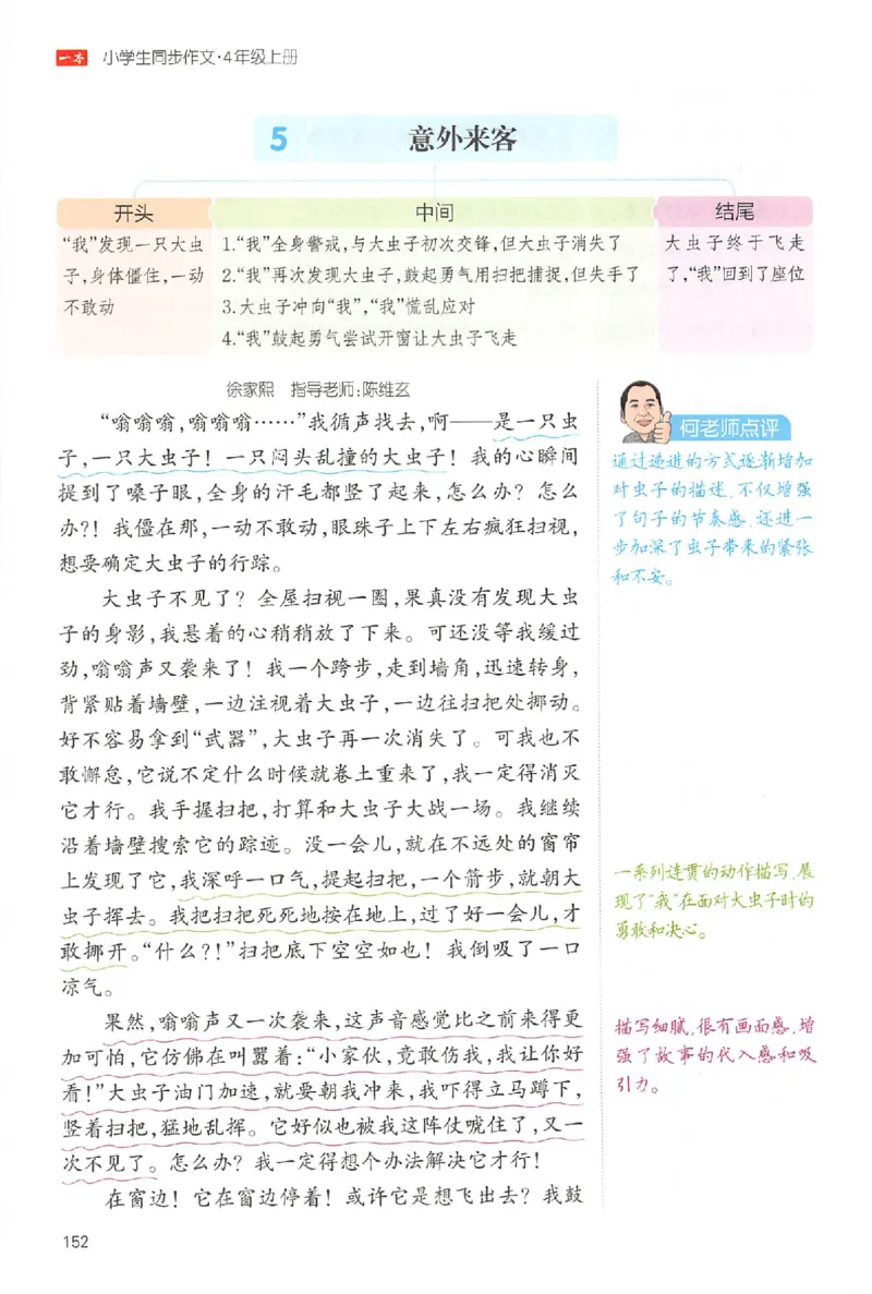 四年级语文上册25秋《一本小学生同步作文》_一本同步作文_四年级语文上册25秋《一本小学生同步作文》