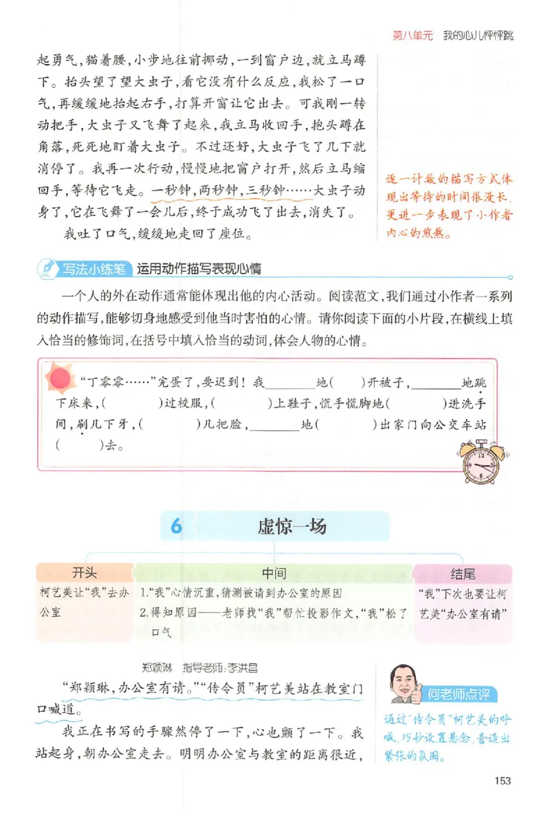 四年级语文上册25秋《一本小学生同步作文》_一本同步作文_四年级语文上册25秋《一本小学生同步作文》