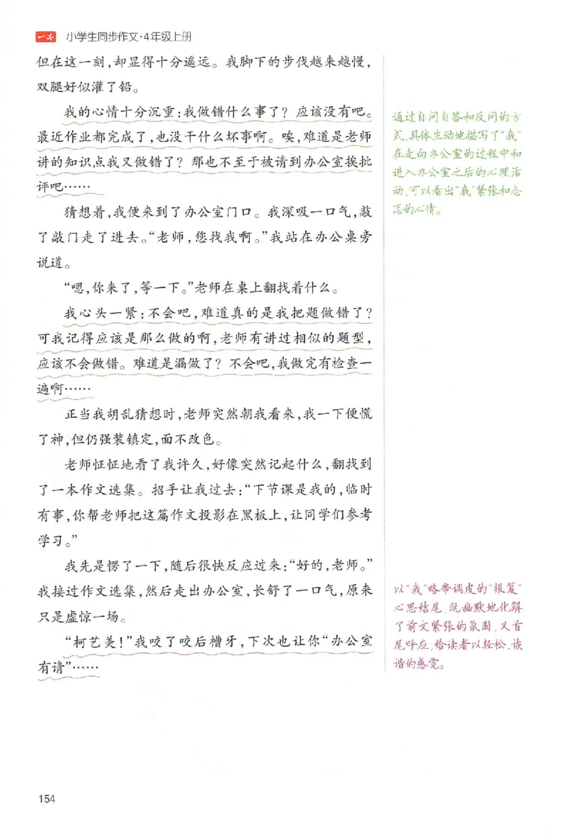 四年级语文上册25秋《一本小学生同步作文》_一本同步作文_四年级语文上册25秋《一本小学生同步作文》