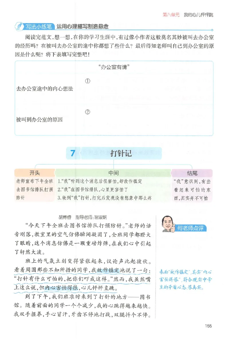 四年级语文上册25秋《一本小学生同步作文》_一本同步作文_四年级语文上册25秋《一本小学生同步作文》