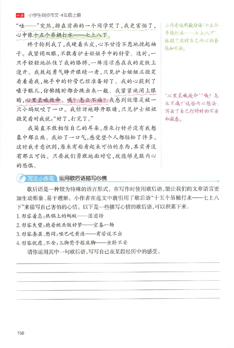 四年级语文上册25秋《一本小学生同步作文》_一本同步作文_四年级语文上册25秋《一本小学生同步作文》