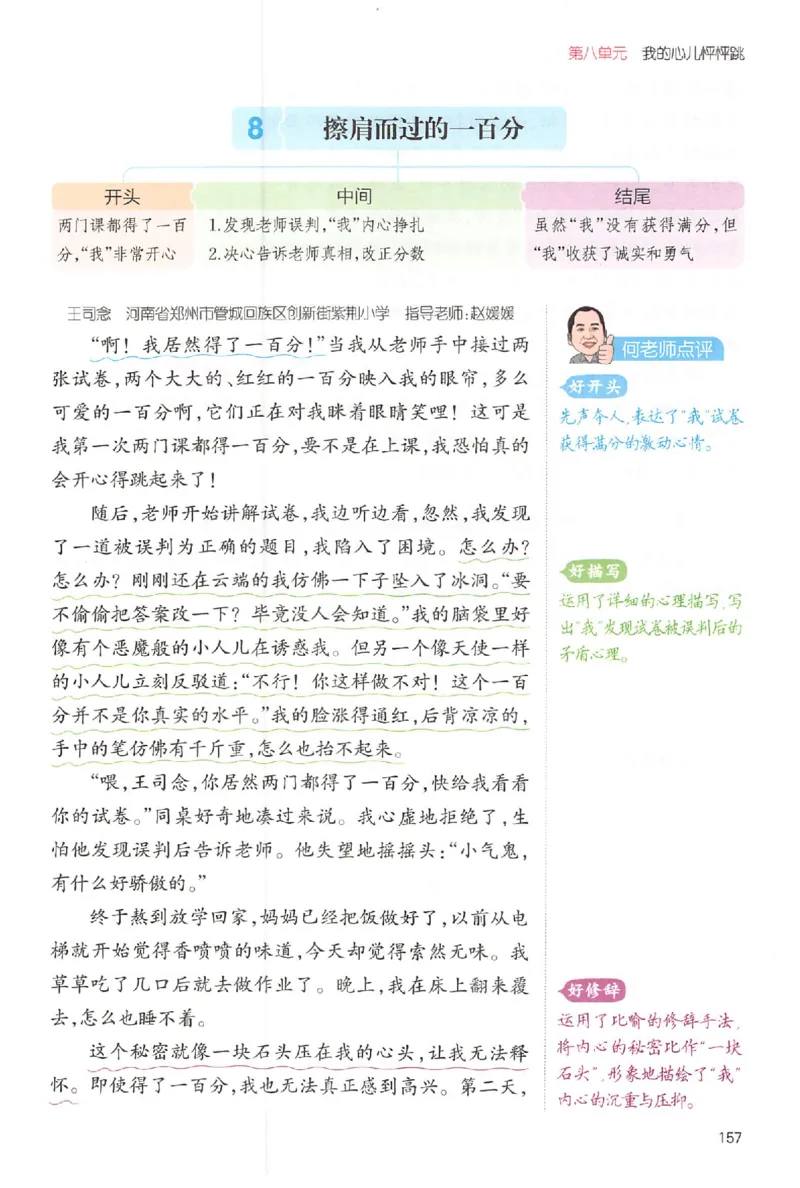 四年级语文上册25秋《一本小学生同步作文》_一本同步作文_四年级语文上册25秋《一本小学生同步作文》