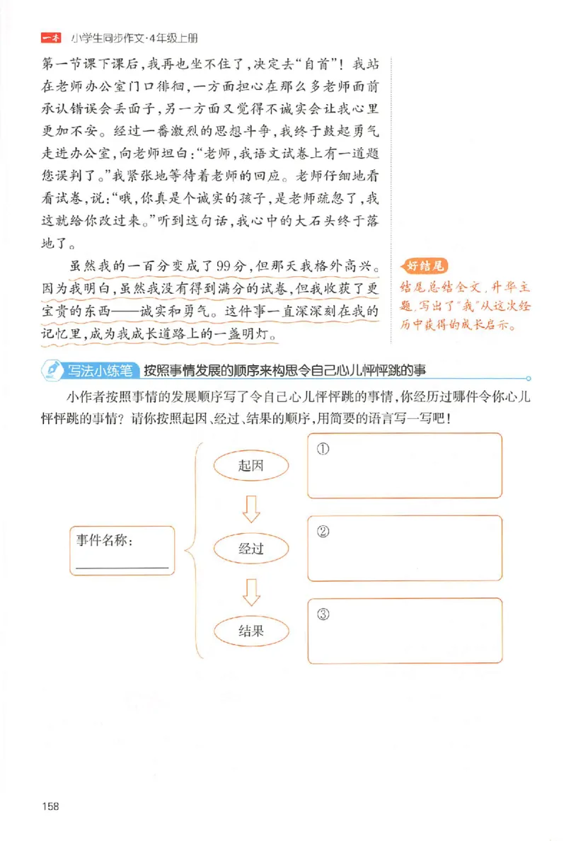 四年级语文上册25秋《一本小学生同步作文》_一本同步作文_四年级语文上册25秋《一本小学生同步作文》