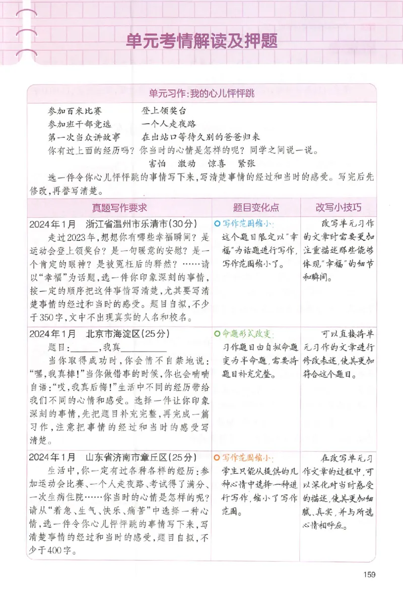 四年级语文上册25秋《一本小学生同步作文》_一本同步作文_四年级语文上册25秋《一本小学生同步作文》