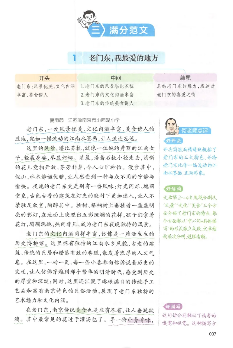 四年级语文上册25秋《一本小学生同步作文》_一本同步作文_四年级语文上册25秋《一本小学生同步作文》