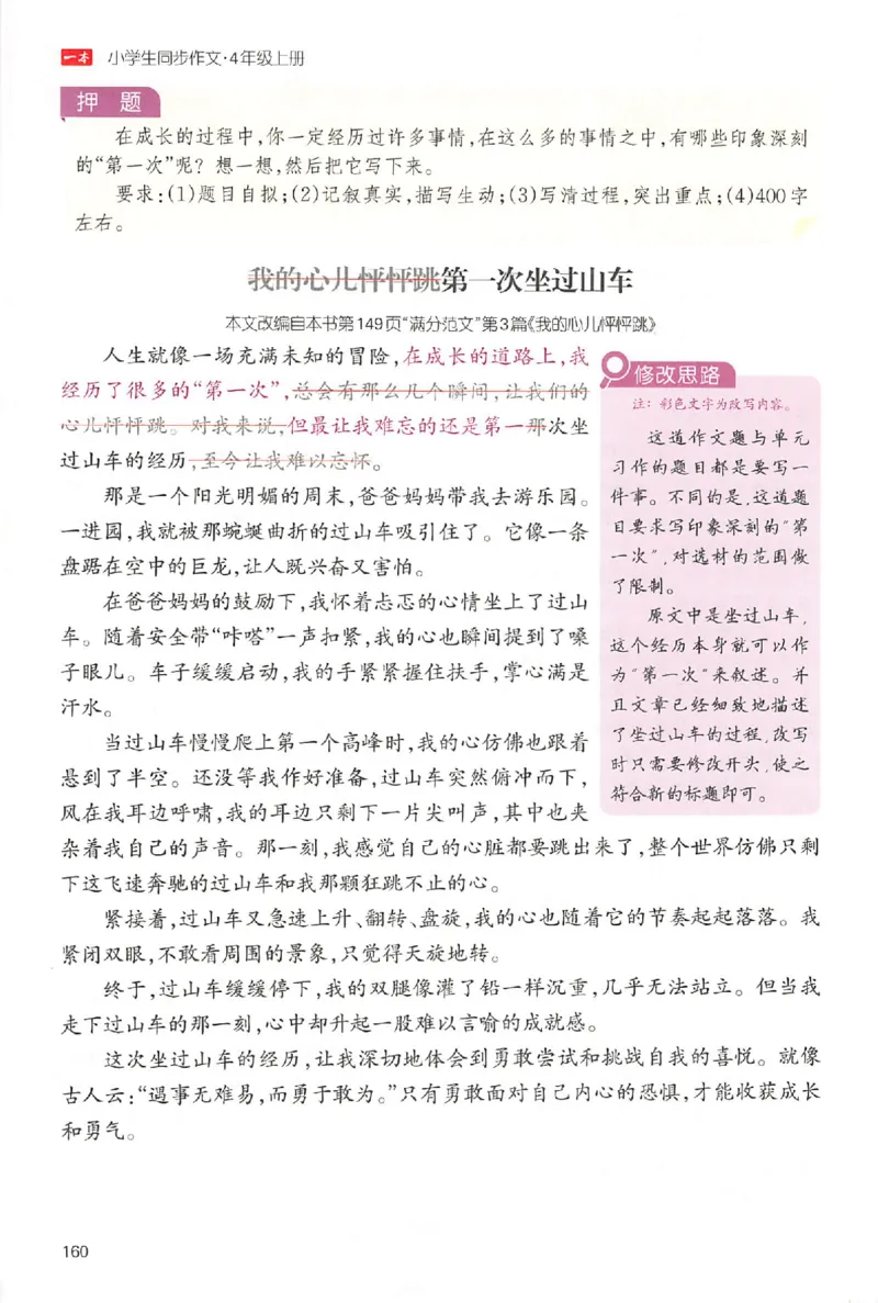 四年级语文上册25秋《一本小学生同步作文》_一本同步作文_四年级语文上册25秋《一本小学生同步作文》