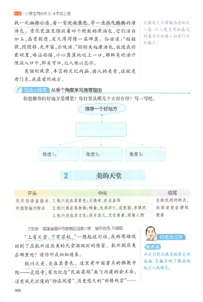 四年级语文上册25秋《一本小学生同步作文》_一本同步作文_四年级语文上册25秋《一本小学生同步作文》